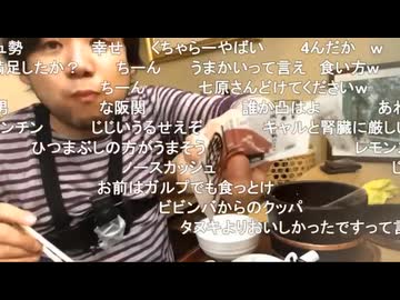#七原くん 20200625「ご飯　イン　岐阜」米有HD版(外配信岐阜観光,恵那峡,木曽川大井ダム,飛騨牛ロースまぶし,くるみ五平餅,激辛チャレンジついでの岐阜旅行編※)