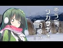 そうだ、ワカサギを釣ろう③【糠平湖ワカサギ釣りオフ】