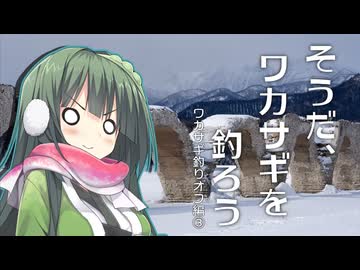 そうだ、ワカサギを釣ろう③【糠平湖ワカサギ釣りオフ】