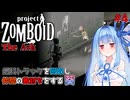 【Project Zomboid】敵討ちをしに行く葵ちゃん#4【VOICEROID】
