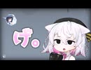 げ。【ソフトウェアトーク劇場】