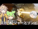 【surroundead】ずんだもんと春日部つむぎの新ゾンビサバイバル Part02【ゆっくり実況】【VOICEVOX実況】