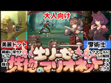 【エリーゼと恍惚のマリオネット】超美麗ドットで作られた王道RPGがやっぱり最高過ぎる[大人向け同人ゲーム紹介]