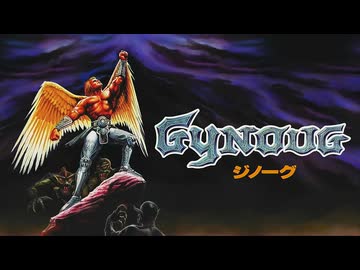 Gynoug/ジノーグ