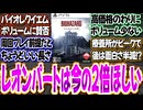 バイオレクイエムは高価格なのにボリューム少ない!? 逆にちょうどいい!?〈バイオ9〉〈バイオハザードレクイエム〉