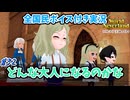 どんな大人になるのかな｜ワールドネバーランドエルネア王国の日々【全国民ボイス付き実況#32】