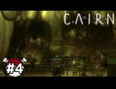 甘露の洞窟【CAIRN】part4