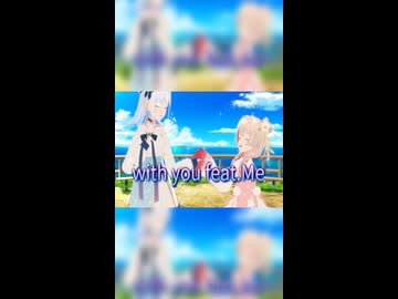【SynthesizerV2】with you feat.Me 【彩澄りりせ】【彩澄しゅお】