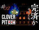 【CloverPit #2】スロットに潜むは悪魔の数字【ウナリ / Unari】