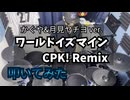 【叩いてみた】ワールドイズマイン CPK! Remix【かぐや&月見ヤチヨ ver.】