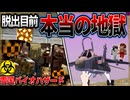 【ゆっくり実況】雪の降る死の街からの脱出＃27「マインクラフト」