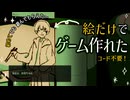 絵しか描けないけど、3ヶ月でゲームが作れた話。