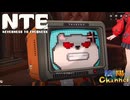 【陰陽】 NTEをプレイしてみた　part11