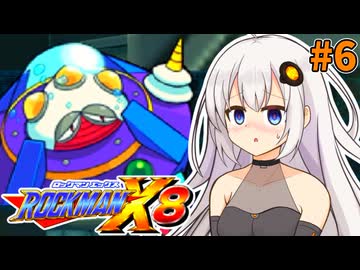 【ロックマンX8】ロックマン紲星あかりックス8 #6【VOICEROID実況プレイ】