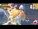 【実況】Pokémon Championsを遊ぶいも【#11】