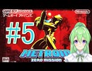 【ゲーム実況】探索型アクションゲームの開祖#5【メトロイドゼロミッション】【Vtuber新人Vtuber】