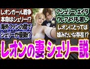 バイオレクイエムのレオンの妻はシェリー!? 海外ファンの間で優勢!?〈バイオ9〉〈バイオハザードレクイエム〉