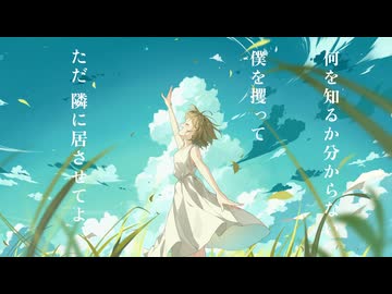 『ソラの議事録』 / feat. 初音ミク