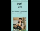 英単語 “peel” を楽しく覚えよう！UTA-TAN Short – 英検2級レベル