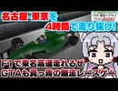【THE 逃走ハイウェイ】バカゲー探訪記 #67 後編「これで無罪はないわね？」【一応正義側】