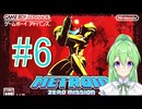 【ゲーム実況】探索型アクションゲームの開祖#6【メトロイドゼロミッション】【Vtuber新人Vtuber】