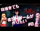 【UE5ゲーム制作】絵描きでもホラーゲームが作りたい８