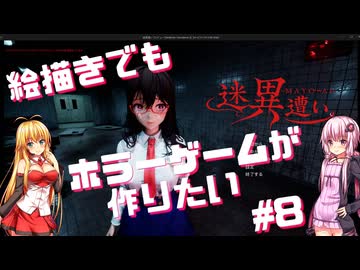 【UE5ゲーム制作】絵描きでもホラーゲームが作りたい８