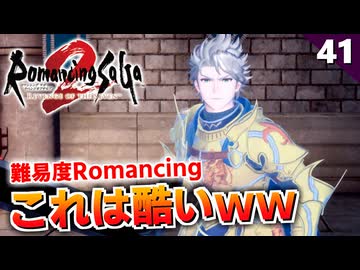 【ロマサガ2リメイク】これは成仏できない。難易度ロマンシング亡霊ヴィクトール戦【リベンジオブザセブン実況_2周目】#41