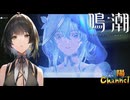 【陰陽】 鳴潮をプレイしてみた　part320