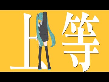 Proud of the Step! / 初音ミク