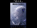 君の手 / 可不　縦長ショート版