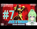 【ゲーム実況】探索型アクションゲームの開祖#7【メトロイドゼロミッション】【Vtuber新人Vtuber】