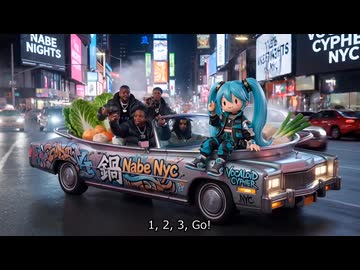 ミクさんがHotななべなべダンスをCoolに決めるぜ！【しゅしゅミク】