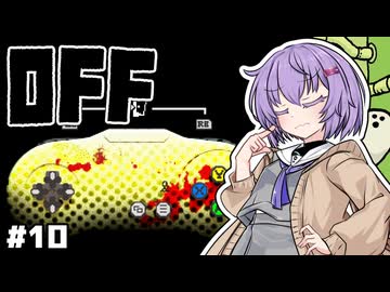 【OFF #10】雫ちゃんとバッターは白い粉の製造を目撃する
