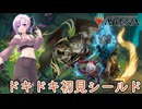 シールドで遊びながらストリクスヘイブンのカードを覚えるよー【MTGA】#mtg