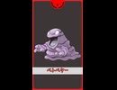 ずかん説明っぽいポケモン解説　0088　ベトベター