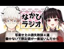飲んで飲まれて飲んで/日本社会はお酒に寛容？宗教とネット社会 #81 【なかびラジオ】