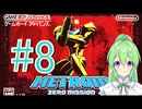 【ゲーム実況】探索型アクションゲームの開祖#8【メトロイドゼロミッション】【Vtuber新人Vtuber】