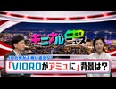 「VIOROがアミュに」天神のど真ん中に立つ商業施設VIOROがアミュプラザに生まれ変わる！JR九州がついに天神に進出　その背景にあるものとは？【福岡・佐賀キニナルニュース】