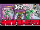 【遊戯王】 子供の時は衝撃的だったもう1人のHERO 『E･HERO シャイニング・フェニックスガイ』 【ゆっくり解説】