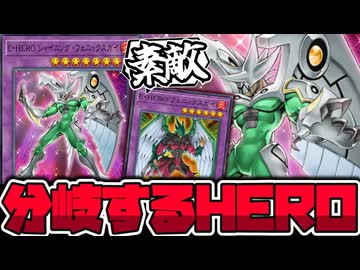 【遊戯王】 子供の時は衝撃的だったもう1人のHERO 『E･HERO シャイニング・フェニックスガイ』 【ゆっくり解説】