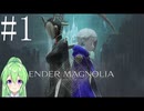【ゲーム実況】救済を目指してアクションゲーム♯1【エンダーマグノリアENDER MAGNOLIA】【Vtuber新人Vtuber】