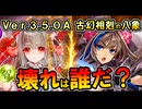 【気になる2枚】古幻相剋の八象 新カード 使用感まとめ｜英傑大戦（玄ER伏姫／琥ER一丈青）