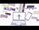 【遊戯王MMD】Aiで「個々々々々々人」