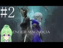 【ゲーム実況】救済を目指してアクションゲーム♯2【エンダーマグノリアENDER MAGNOLIA】【Vtuber新人Vtuber】