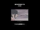 最終3部作投稿まで後【93日】