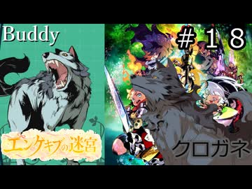 【世界樹の迷宮２】エンゲキブの迷宮　＃１８【ソフトウェアトーク実況】