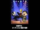 【トモコレわくわく生活】Miiニュース「新渡戸稲造氏、オーディション番組で優勝」アインシュタイン