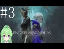 【ゲーム実況】救済を目指してアクションゲーム♯3【エンダーマグノリアENDER MAGNOLIA】【Vtuber新人Vtuber】