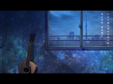 AirI 時ノ雨、最終戦争を本気で歌ってみました。